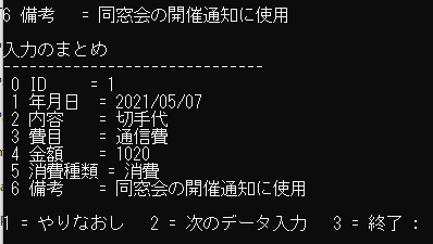 入力のまとめ