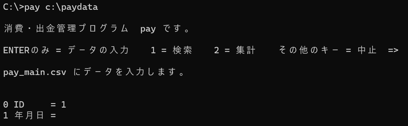 データの入力開始