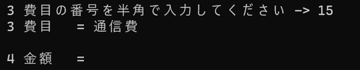 金額の入力